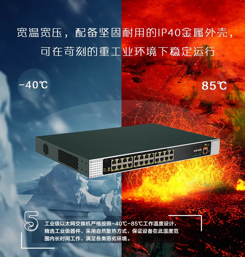 工业交换机为什么需要进行高低温检测?