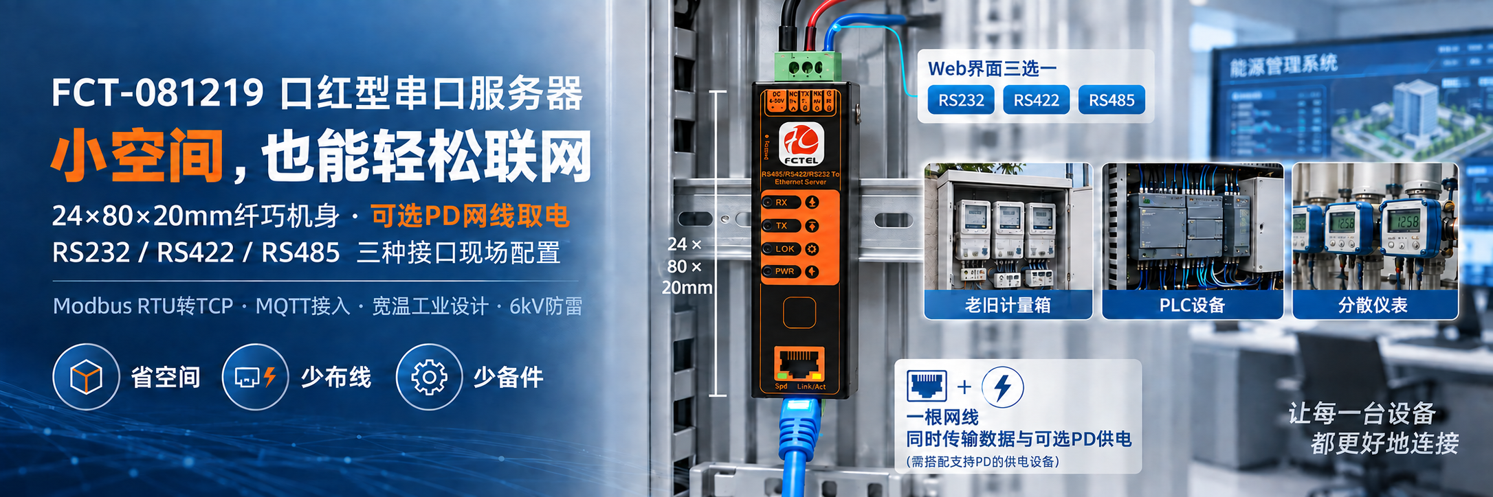 FCT-081219口红型串口服务器，DIN导轨安装、可选PD取电、MQTT接入及RS232/422/485三合一
